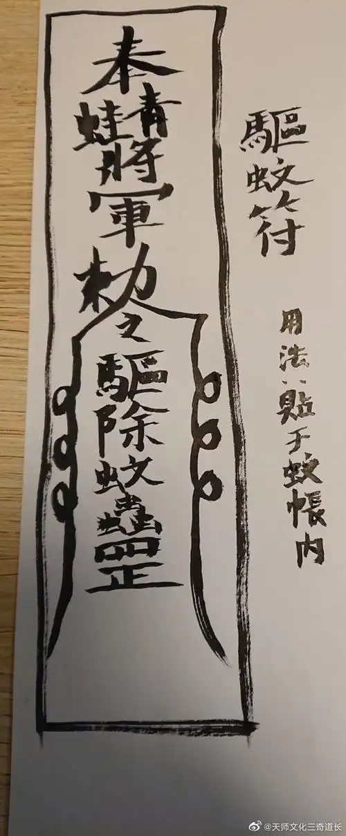 青蛙将军驱蚊符