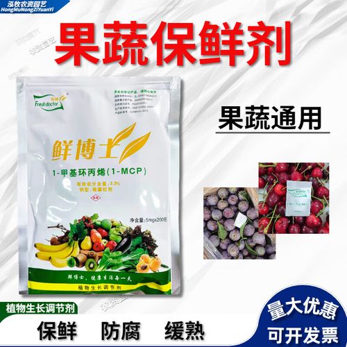 鲜博士水果蔬菜保鲜剂樱桃青西梅葡萄猕猴桃苹果李子梨防腐保鲜剂 0.