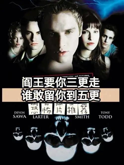 恐怖片推荐死神来了它又要来了