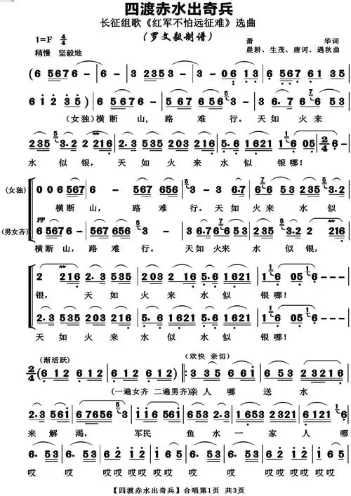 四渡赤水出奇兵 合唱 歌谱 简谱