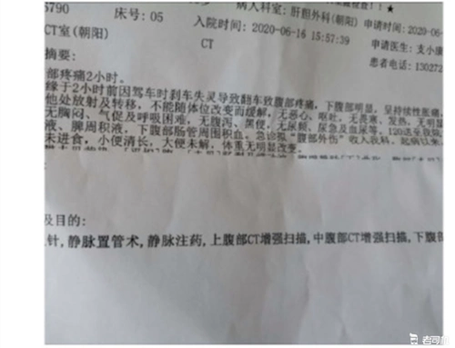 图为疑似驾驶员病历单目前来看,疑似特斯拉官方的最新调查结果和此前