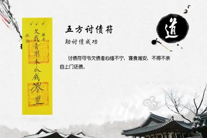 p>五方讨债符属于符咒的一种.