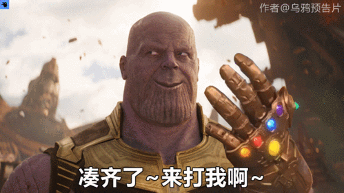 复仇者联盟3 - 皮皮鸦啊