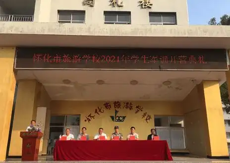 奋进新时代聚力强军梦怀化市旅游学校开展2021年国防教育活动