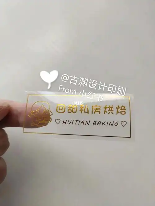 透明烫金不干胶标签