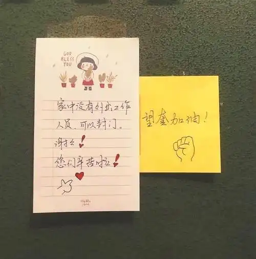 门外贴"便笺"居民暖心话 感动抗疫人