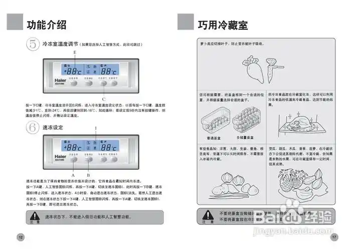 海尔冰箱bcd-551wb型说明书