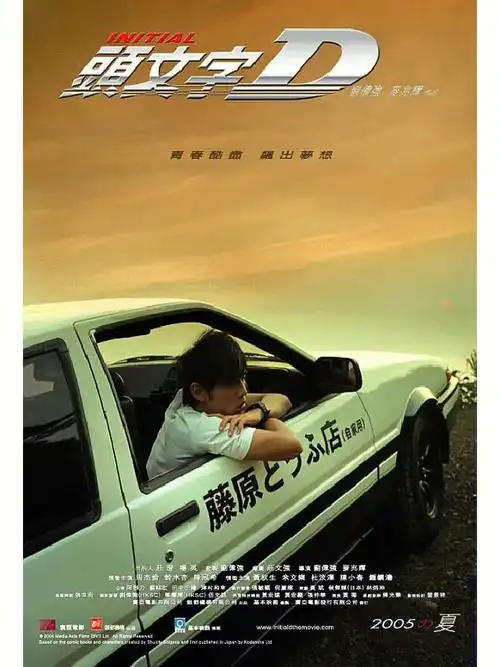 头文字d图片壁纸