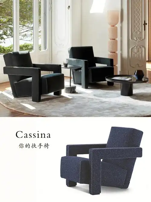 cassina品名:utrecht cassina系列一直想要一款简单大气时尚的椅子,这