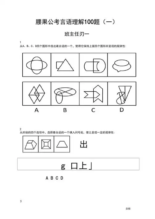 图形推理100题_第1页