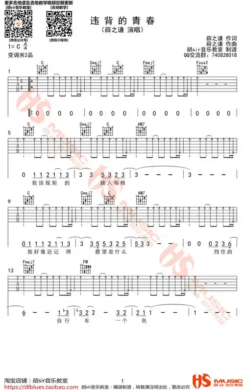 违背的青春吉他谱-c调-薛之谦-弹唱六线谱