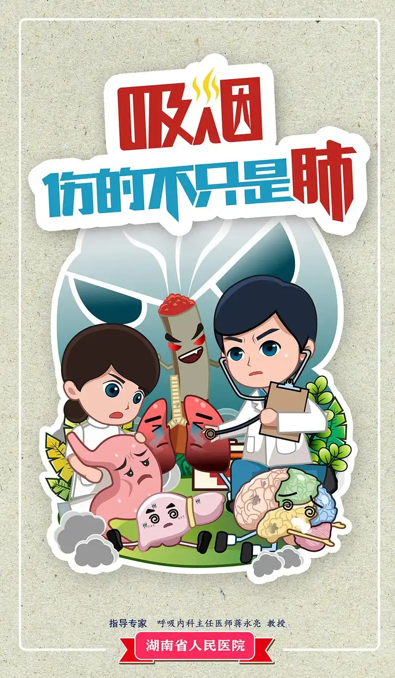 海报|世界无烟日:戒烟 从现在开始