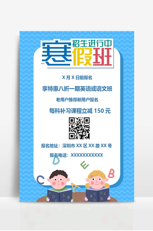 寒假班培训中心补习班招生宣传单