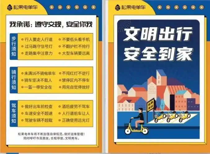 文明倡议 | 《钦州市共享电单车文明骑行规范停放倡议书》