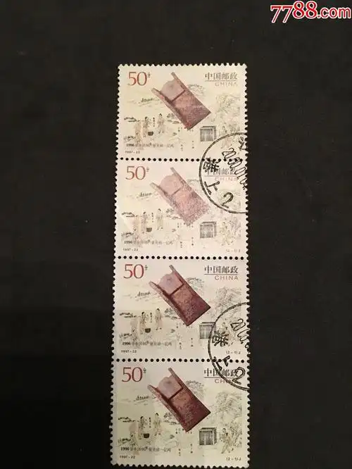 97年钢铁信销四联-价格:1元-se84797582-新中国邮票-零售-7788收藏