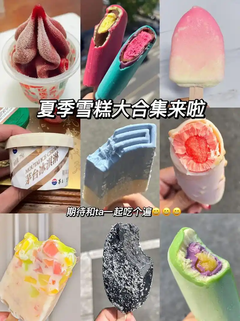 这个夏天,要和有趣的人一起吃雪糕90#冰淇淋  #雪糕 #雪 - 抖音