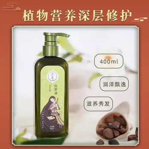 正秀秀山茶油精油润发深层滋养护发修护免蒸洗护套装