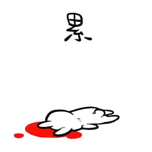 累- 堆糖,美图壁纸兴趣社区