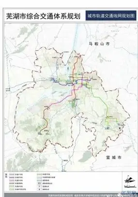 《芜湖市轨道交通线网规划(修编)》批复:规划建设8条轨道交通线路!