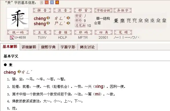 大乘的乘用部首查字法什么不再查什么画第三笔笔画是什么还可以组词为