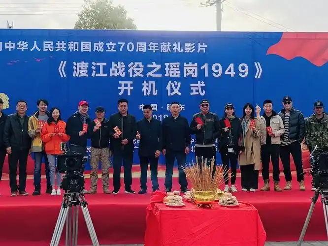 电影渡江战役之瑶岗1949于3月27日在合肥正式启动开机仪式