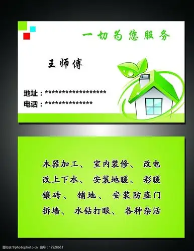 安装名片 小房子 卡通小房子 绿色名片 设计 广告设计 名片卡片 300