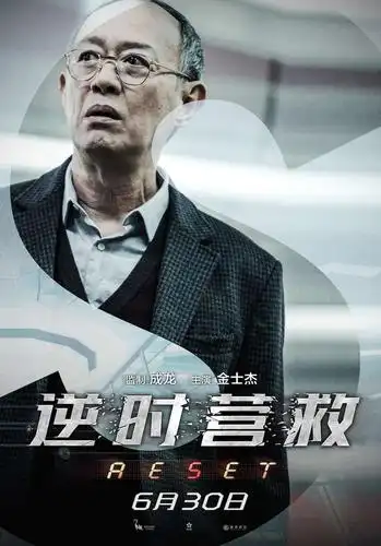 杨幂霍建华《逆时营救》曝重启版角色海报-猫眼电影