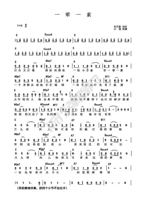 歌曲简谱毛不易一荤一素完整简谱和弦流行弹唱网