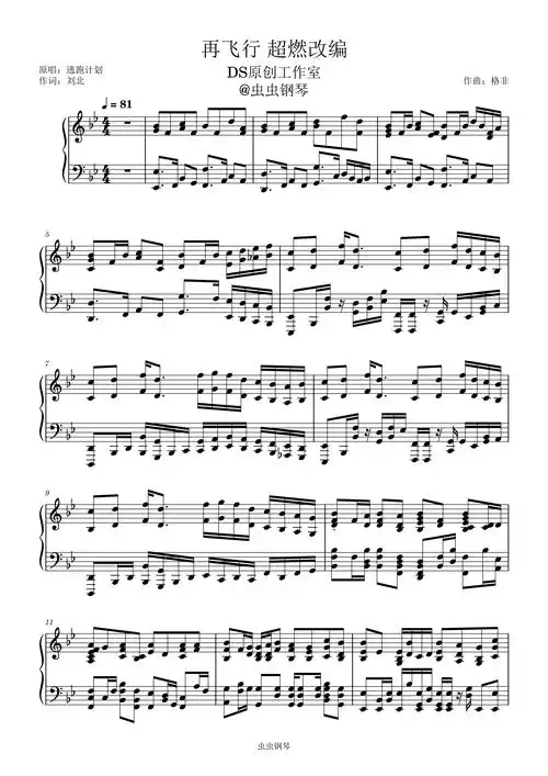 再飞行钢琴谱-ds原创工作室-星游记-虫虫钢琴