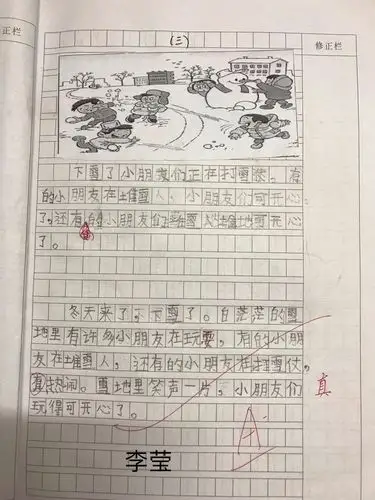 看图写话练习三(下雪了)