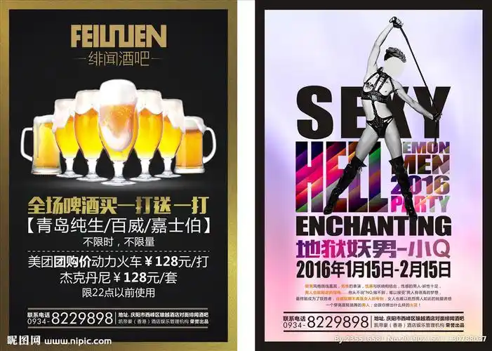 酒吧宣传单图片
