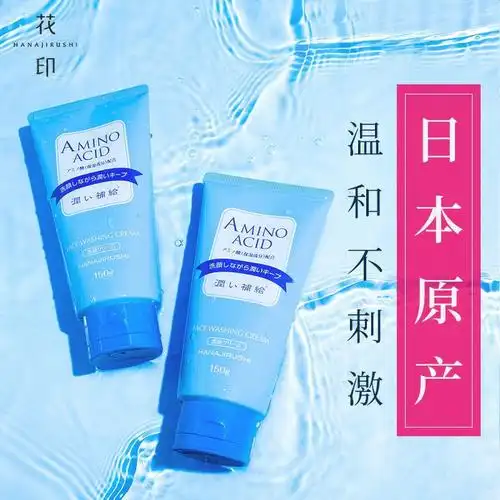 6015花印旗舰店氨基酸净洁洗面奶150g