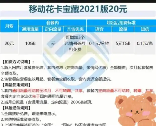 移动花卡宝藏版20元套餐