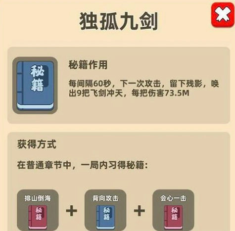 我功夫特牛组合技独孤九剑合成方法及强度测评