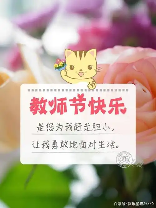 祝所有老师:教师节快乐