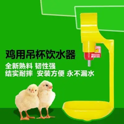 6分卡鸡整体饮水器吊杯 鸡自动连体饮水器 鸡用钢球乳头饮水器