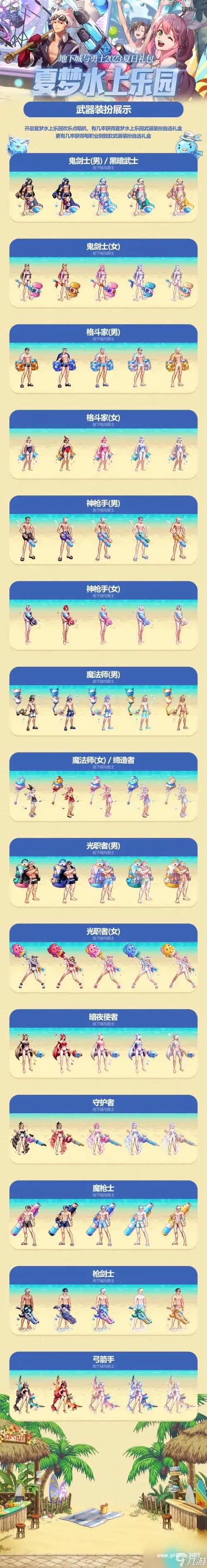 dnf夏日套外观大全092023历年夏日套时装外观展示一览