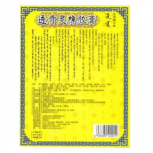 修正 透骨灵橡胶膏 3贴*2片*3袋