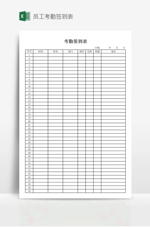 员工考勤签到表