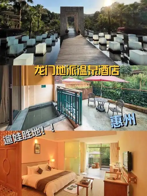广州周边亲子游龙门地派温泉度假酒店