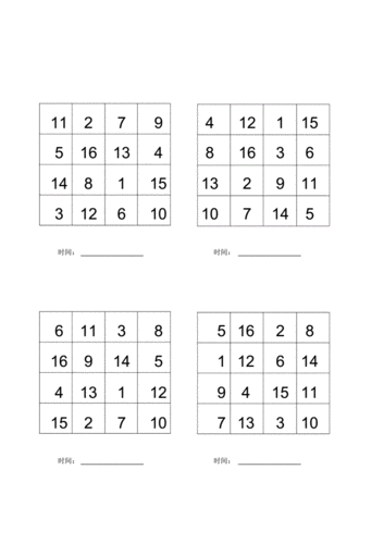 舒特尔数字方格16格doc11页