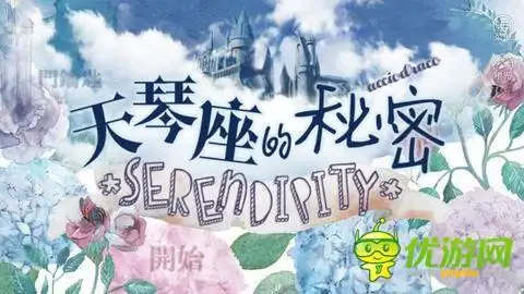 橙光游戏【hp】天琴座的秘密哈利线攻略