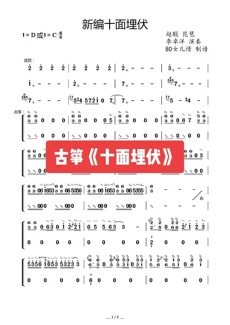 古筝曲谱《十面埋伏》#古筝 #拾柒国乐 #抖音图文 #图文  - 抖音