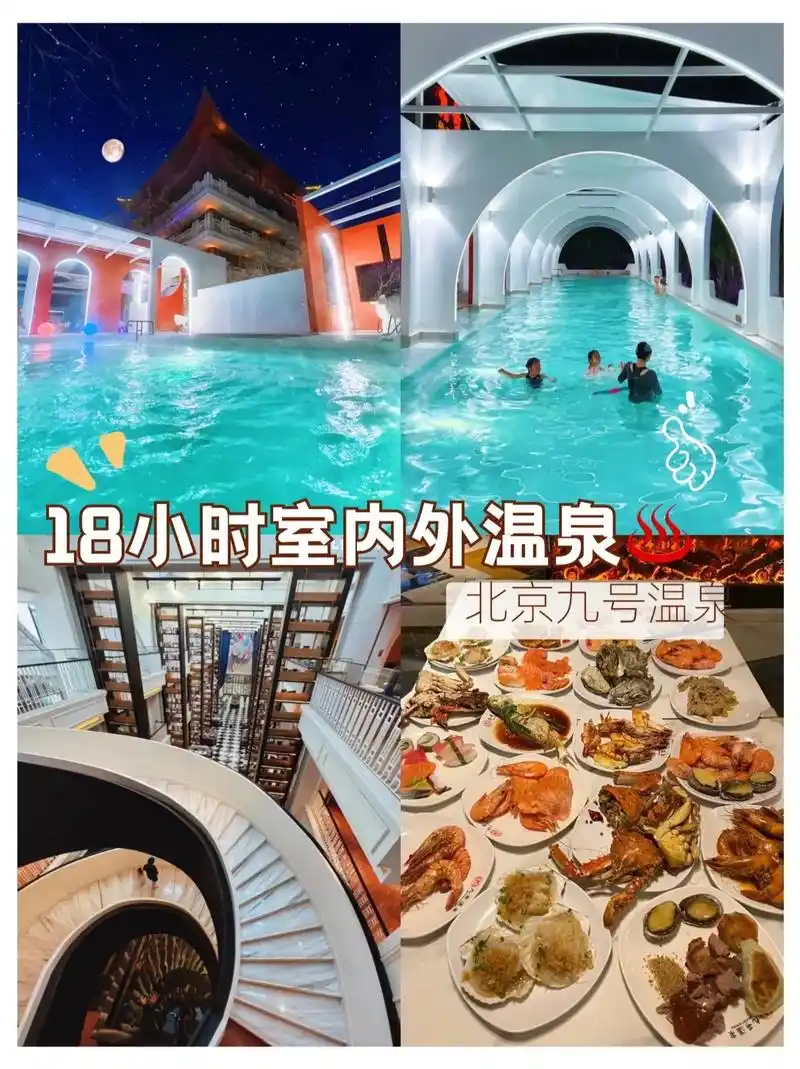 04北京九号温泉, - 抖音
