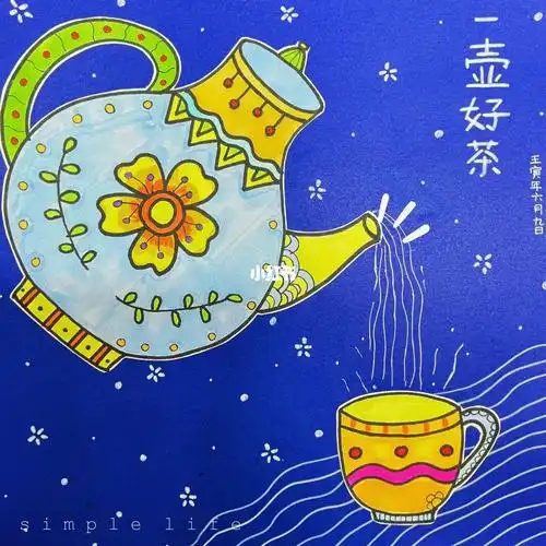 一壶好茶儿童创意画57岁创意美术