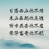 东山再起的图片带文字头像_微信头像图片大全