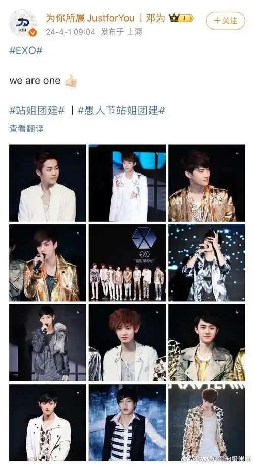 邓为站姐一组图藏了12年##邓为站姐愚人节发了12人的exo
