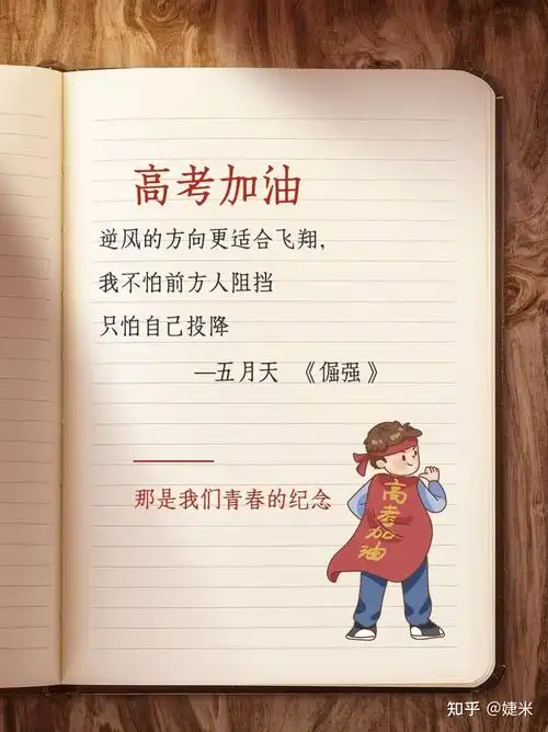 20句高考祝福语高考励志文案自制海报无水印