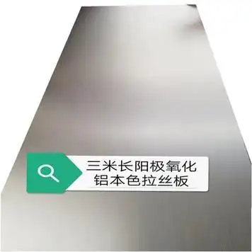 阳极氧化 铝本色氧化铝板 喷砂 黑色 拉丝 支持定制 调色 - 爱企查