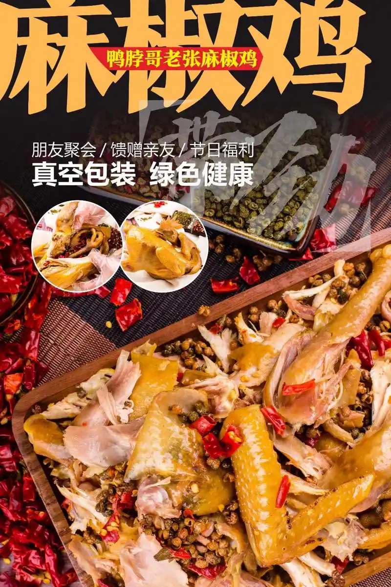 麻辣鲜香的麻椒鸡